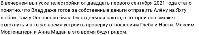 Влад Кадони готов оплатить Алёне Опенченко полёт на Сейшелы