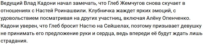 Влад Кадони готов оплатить Алёне Опенченко полёт на Сейшелы