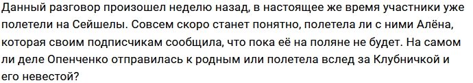 Влад Кадони готов оплатить Алёне Опенченко полёт на Сейшелы