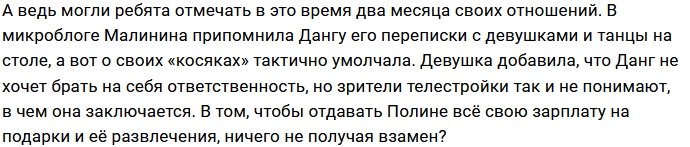 Давид Данг покинул периметр после драки с Полиной Малининой