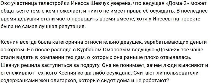 Ксения Бородина водит дружбу с эскортницами