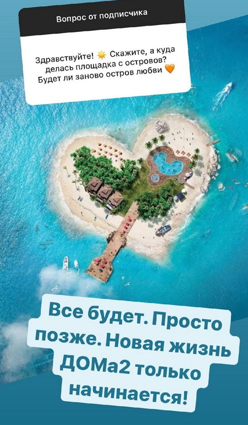 Канал "Ю" собирается возродить Остров любви