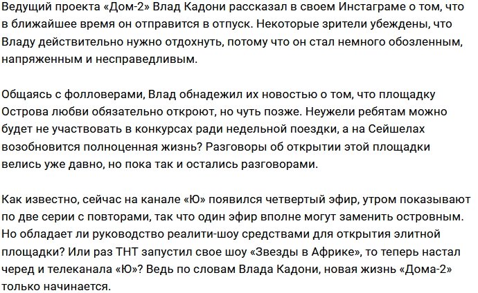 Канал "Ю" собирается возродить Остров любви