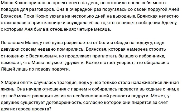 Мария Кохно опять поссорилась с Анной Брянской