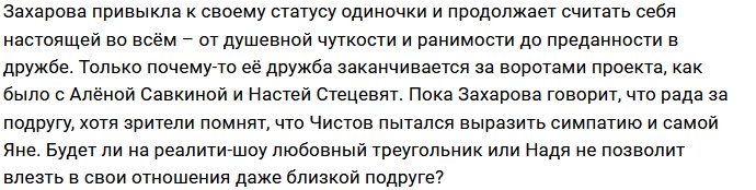 Захарова не видит причин для разрыва дружеских отношений с Ермаковой