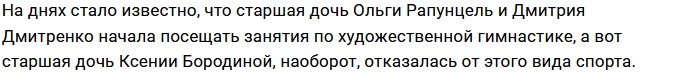 Василиса Дмитренко будет заниматься гимнастикой