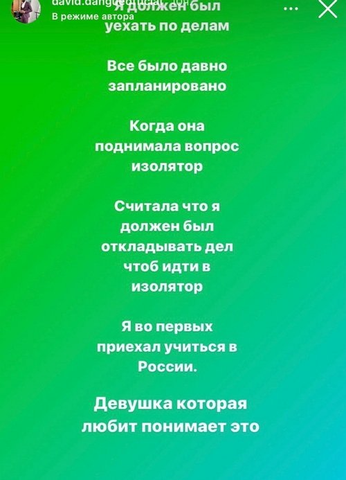Давид Данг: Мне ужасно больно!