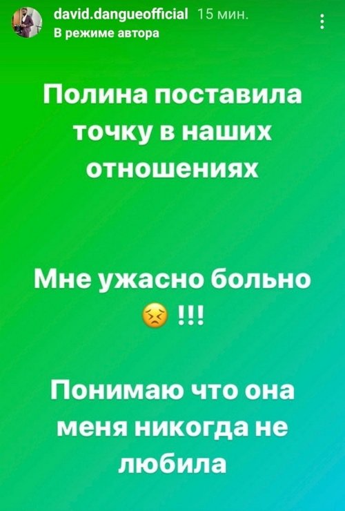 Давид Данг: Мне ужасно больно!