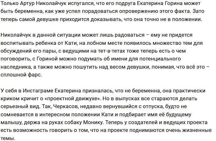 Горина устала убеждать окружающих в отсутствии беременности