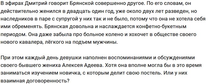 У нового кавалера Анны Брянской за периметром есть ребёнок?