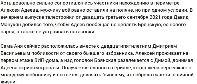Давид Манукян оставил на Доме-2 Алексея Адеева при одном условии