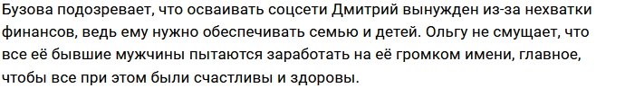 Ольга Бузова: Он до сих пор не может меня забыть