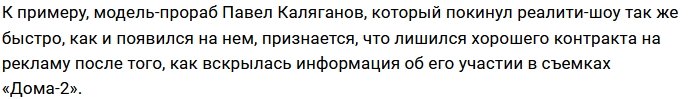 Моделям не стоит приходить на Дом-2