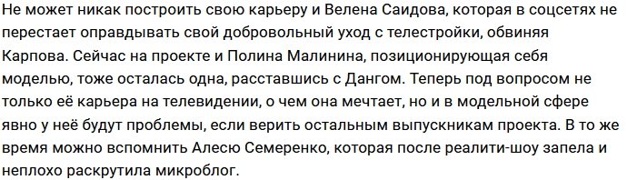 Моделям не стоит приходить на Дом-2