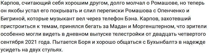 Моргенштерн и Карпов подвели Евгения Ромашова