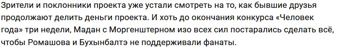 Моргенштерн и Карпов подвели Евгения Ромашова