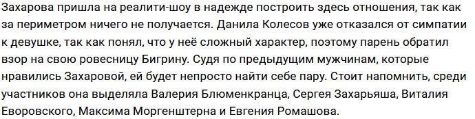 Надежда Ермакова в поисках парня для Яны Захаровой