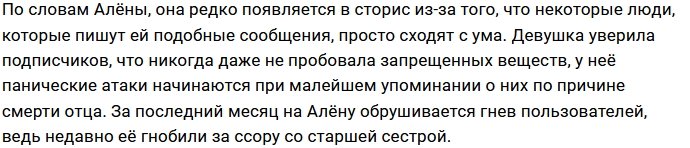 Подписчики заподозрили Савкину в употреблении запрещённых веществ