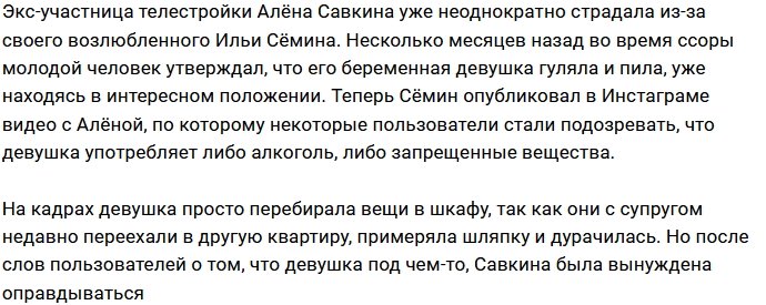 Подписчики заподозрили Савкину в употреблении запрещённых веществ