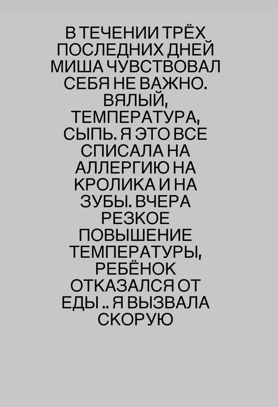 Александра Гозиас: Очень сложно сбить температуру