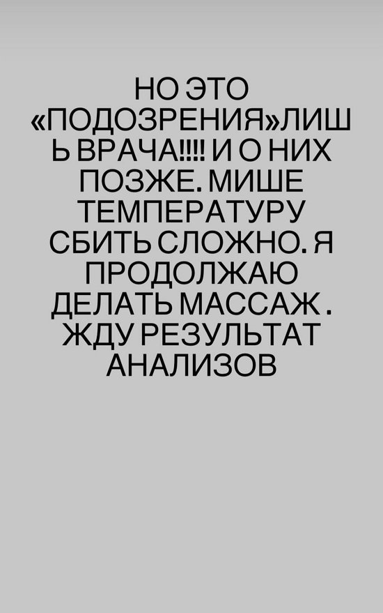 Александра Гозиас: Очень сложно сбить температуру