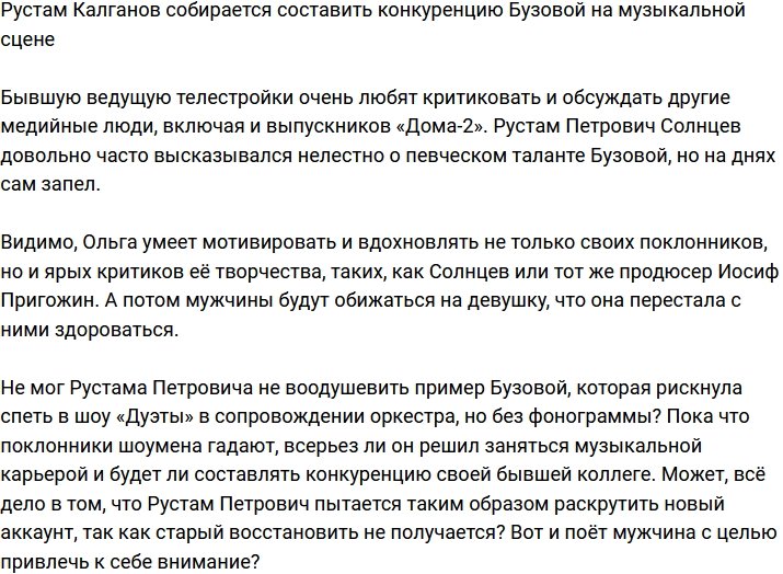 Калганов решил составить конкуренцию Бузовой?