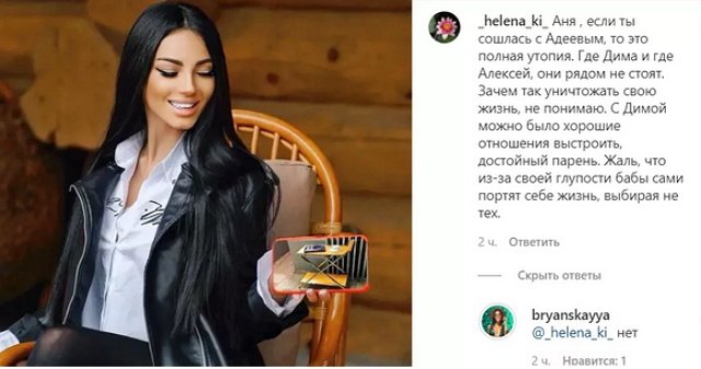 Анна Брянская скрывает, что они с Адеевым помирились?