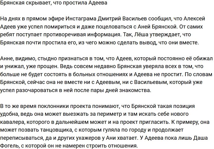 Анна Брянская скрывает, что они с Адеевым помирились?