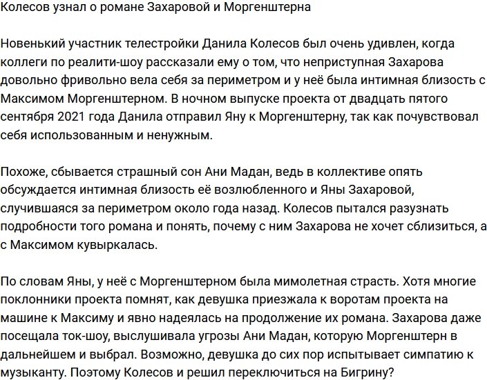 Данила Колесов отправил Захарову к Моргенштерну