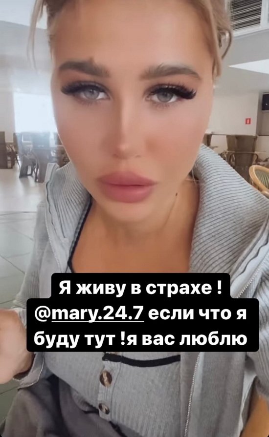 Мария Кохно: Я живу в страхе!