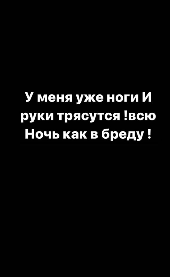 Мария Кохно: Я живу в страхе!