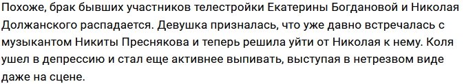 Екатерина Богданова снова невеста