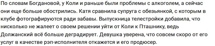 Екатерина Богданова снова невеста