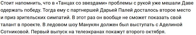 Дава выбыл из состава участников «Ледникового периода»
