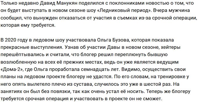 Дава выбыл из состава участников «Ледникового периода»