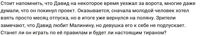 Полина Малинина стала конкурентом бывшему любовнику?