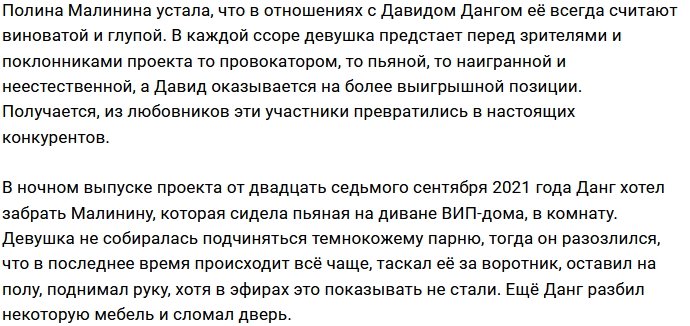 Полина Малинина стала конкурентом бывшему любовнику?