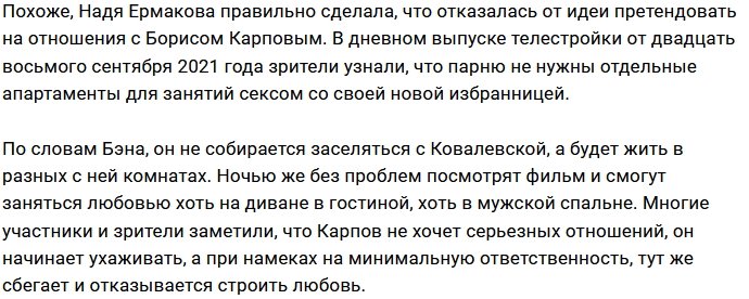 Бэну Карпову не терпится заняться «волшебством» с Сашей Ковалевской