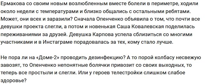 На поляне пора открывать лазарет
