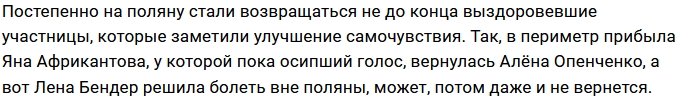 На поляне пора открывать лазарет