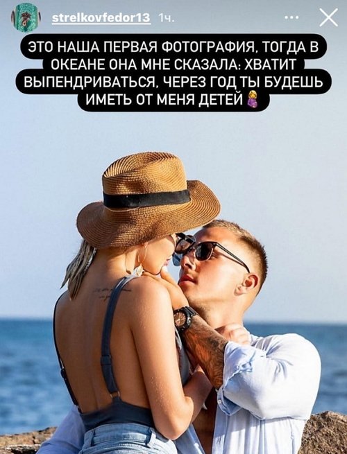 Федор Стрелков: Потом она хотела затащить меня под венец