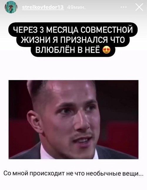 Федор Стрелков: Потом она хотела затащить меня под венец