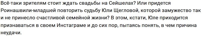 Настя Роинашвили окольцевала Глеба Жемчугова
