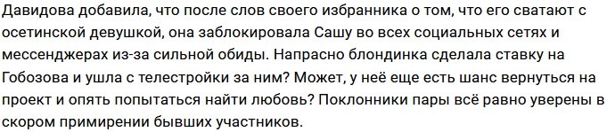 Ольга Васильевна развела сына с Марией Давидовой?