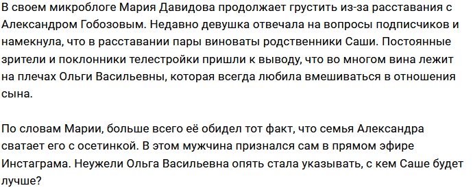 Ольга Васильевна развела сына с Марией Давидовой?