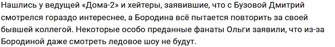 Ксения Бородина не доверяет партнёру по «Ледниковому периоду»?