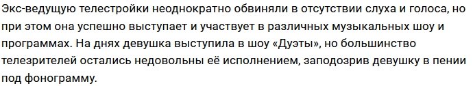 Зрители шоу «Дуэты» обвиняют Бузову в пении под фонограмму