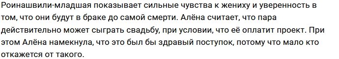 Алёна Опенченко раскрыла заговор Роинашвили и Жемчугова
