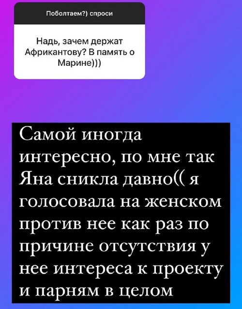 Ермакова не видит смысла держать на проекте Яну Африкантову
