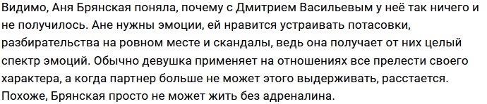 Анна Брянская разочаровалась в новом кавалере